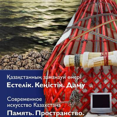 Әбілхан Қастеев атындағы ҚР Мемлекеттік өнер музейінің 90 жылдығына орай Қазақстанның қазіргі заманғы өнерінің «Естелік. Кеңістік. Даму» атты көрмесі ашылады.